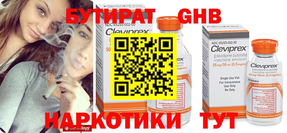 БУТИРАТ бутандиол Куйбышев