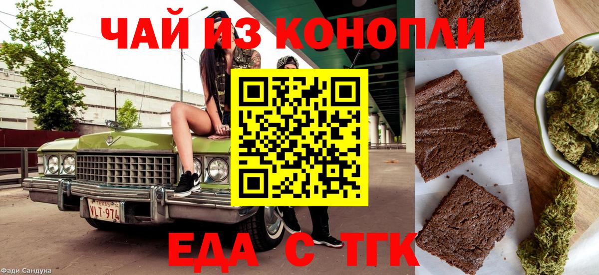 Cannafood марихуана Куйбышев