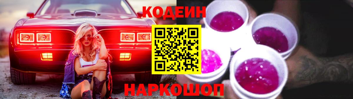 Кодеиновый сироп Lean напиток Lean (лин) Куйбышев