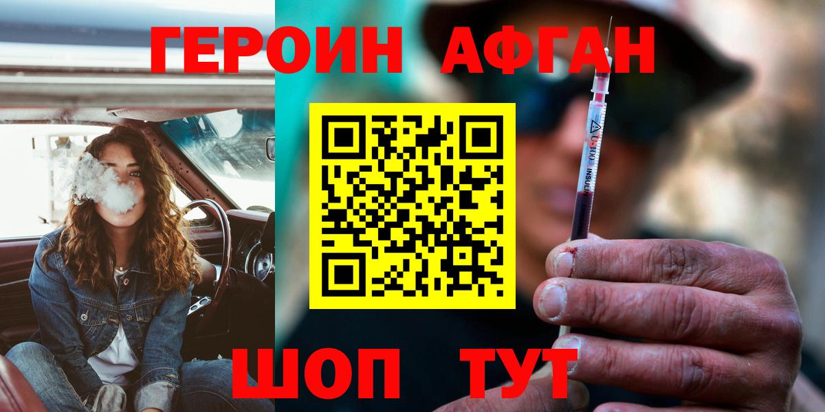Героин Heroin Куйбышев