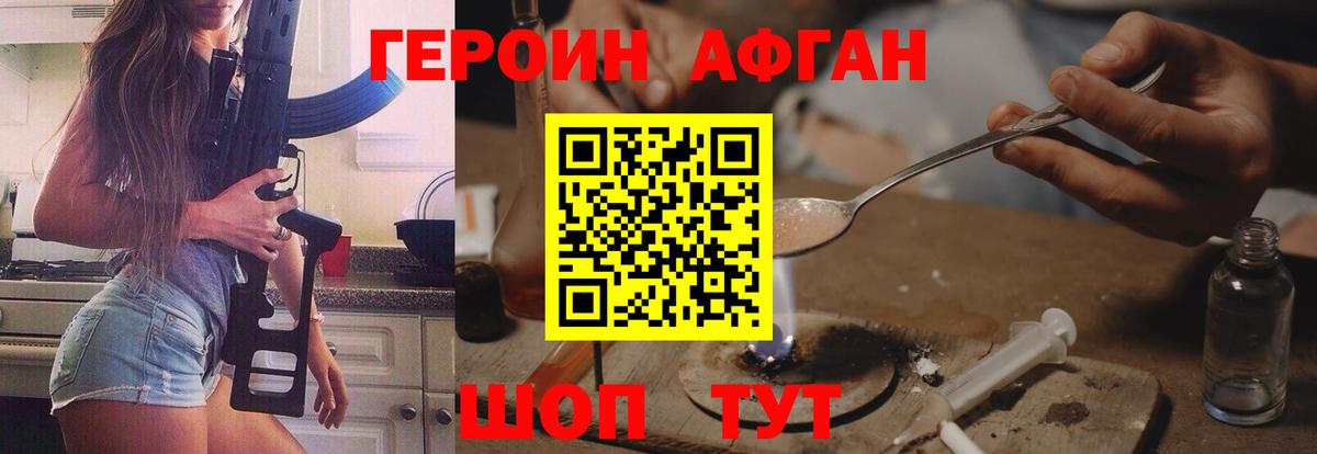 Куйбышев  ГЕРОИН  Вход с VPN  Героин хмурый 