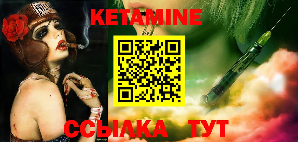 КЕТАМИН Куйбышев