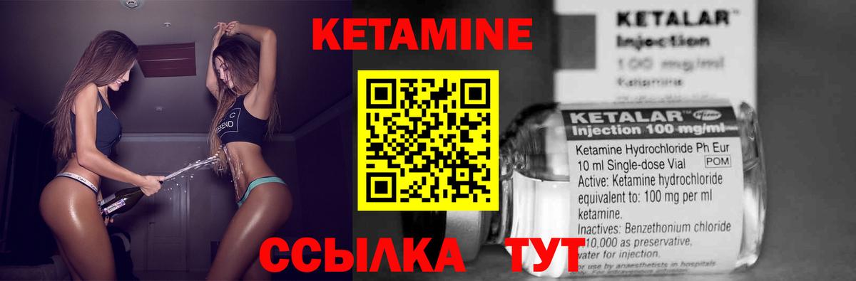КЕТАМИН VHQ Куйбышев